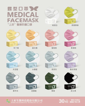 上好蝶型口罩 成人口罩 醫療口罩 造型口罩 蝶型口罩