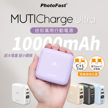 【PhotoFast】MUTICharge Ultra 萬用充 迷你磁吸行動電源 10000mAh