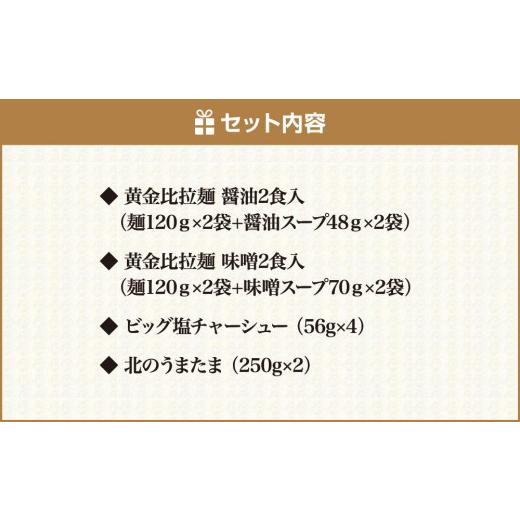 ふるさと納税 北海道 旭川市 米屋のラーメン「黄金比拉麺スタンダードセット」