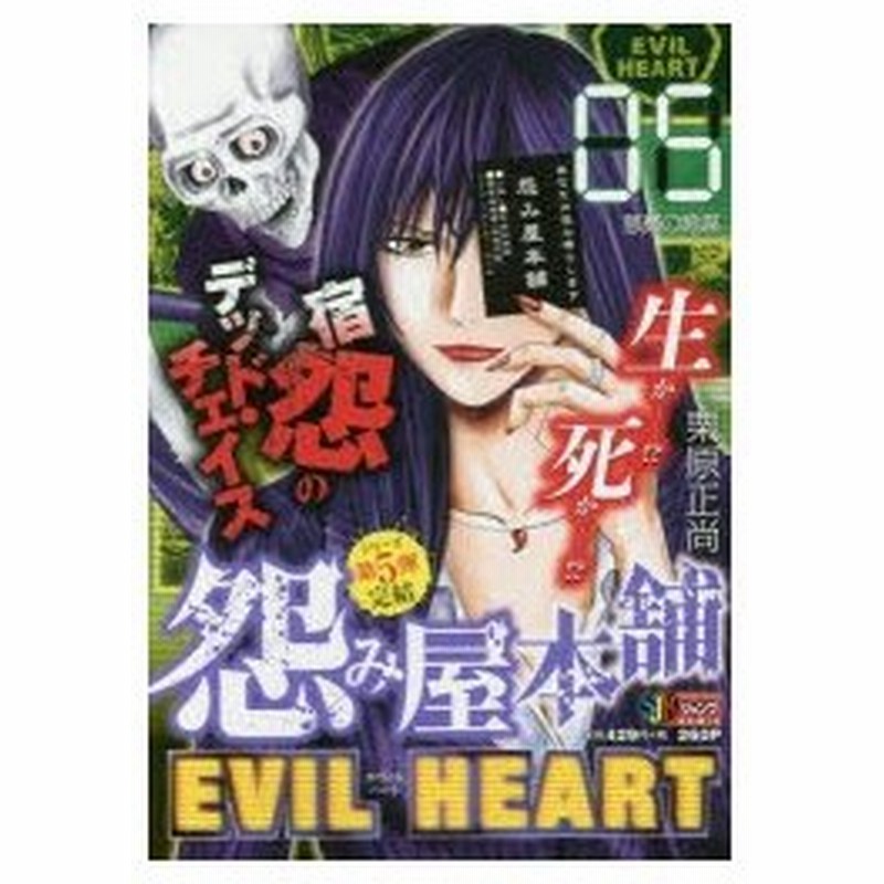 怨み屋本舗 Evil Heart 5 栗原 正尚 著 通販 Lineポイント最大0 5 Get Lineショッピング