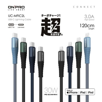 【ONPRO】 MFI PD Type-C to Lightning 快充30W傳輸線【1.2M】【2年保固】