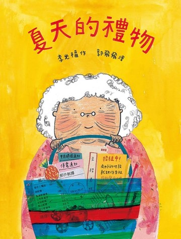 【電子書】夏天的禮物