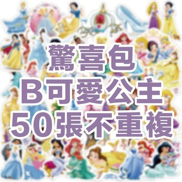 全館💥買100張送100張 迪士貼紙 可愛貼紙 公主貼紙 貼紙 獎勵貼紙 卡通貼紙 防水貼紙 行李箱貼紙 水壺貼紙
