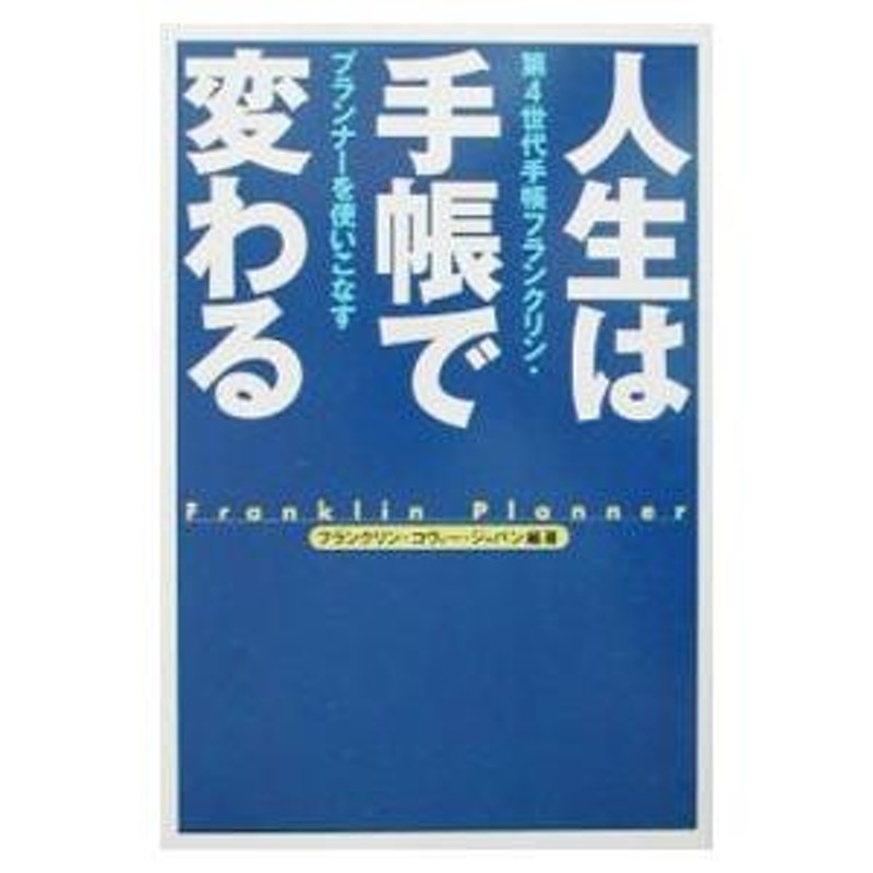 コヴィー 手帳 コレクション