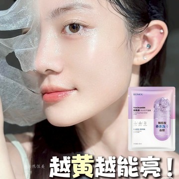 限時下殺🔥SEOMOU烟酰胺美白嫩膚面膜 提亮膚色 補水保濕平滑肌膚 深層保濕修護 鎖水滋潤乾肌急救舒緩敏感凍乾面膜