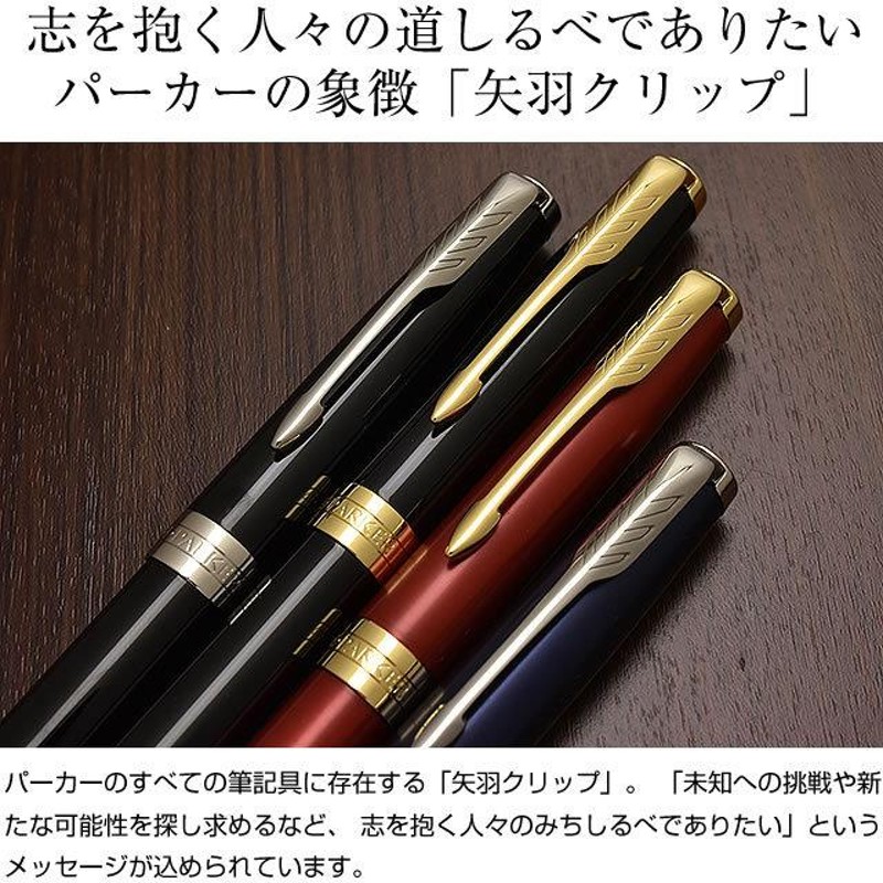 特典付き ボールペン 名入れ パーカー 名入れ PARKER ソネット SONNET