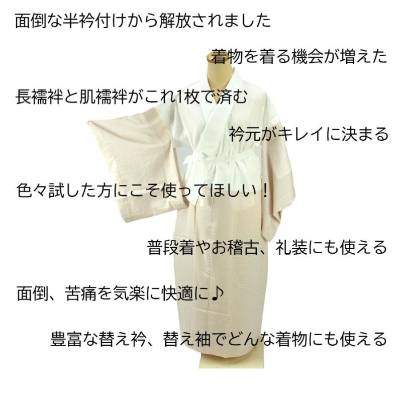 呉服屋 衿秀 正規品 き楽っく 長襦袢 千花 袷 うろこ地紋 一部式