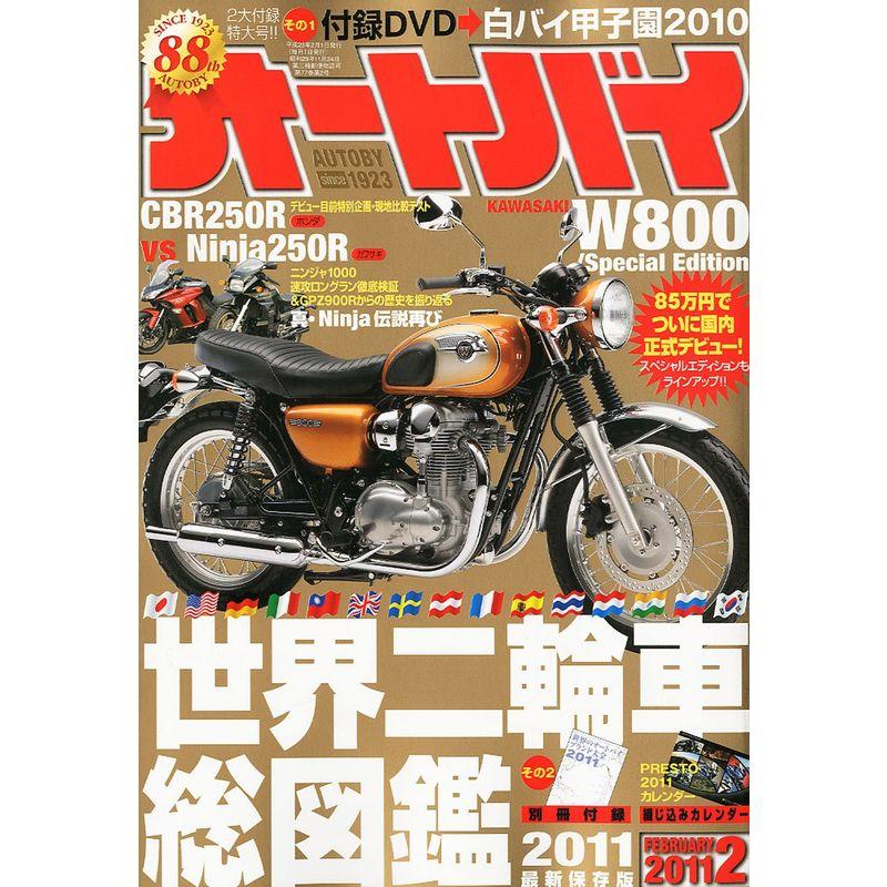 オートバイ 2011年 02月号 雑誌