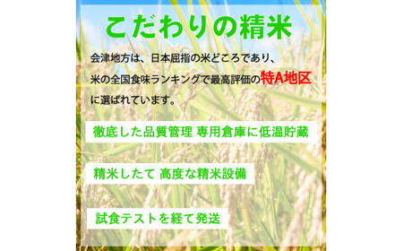 会津喜多方産コシヒカリ毎月5kg定期便（6ヶ月）