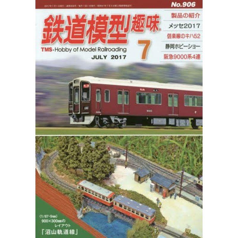 鉄道模型趣味 2017年 07 月号 雑誌