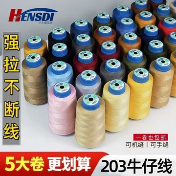 ⚡臺灣出貨⚡縫紉線203牛仔牛仔褲寶塔粗線家用三股大卷彩色縫紉機專用線手工 203粗綫 縫衣綫 牛仔綫 縫紉綫 服裝線