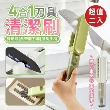 廚衛防割傷4合1多功能刀具清潔刷x2入