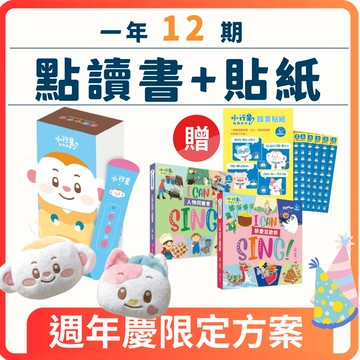 【週年慶方案】小行星幼兒誌一年12期+點讀筆3.0+點讀錄音貼紙SEL版+ I CAN SING新版2冊 (人物同樂會、節慶狂歡節)~加贈萌萌臉摺疊購物袋(樂樂/心心二選一)！