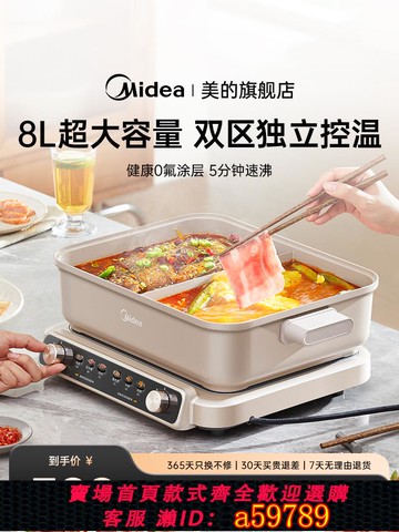 【台灣公司 可打統編】美的超薄速沸電火鍋電鍋家用鴛鴦鍋多功能料理鍋分體式官方旗艦店