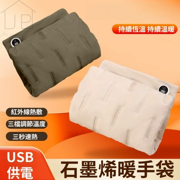 【熱銷好評】暖暖包 石墨烯暖手袋 石墨烯腹部暖暖包 USB暖手寶 暖手袋 熱敷暖手袋 瑞鴻百貨