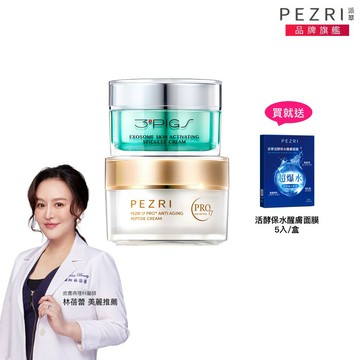 外泌體肽針強效晚霜30g+17胜肽PRO+緊緻乳霜50g+贈活酵保水醒膚面膜25ml/5入*1盒-PEZRI派翠｜【海昌派翠 美麗健康生活館】