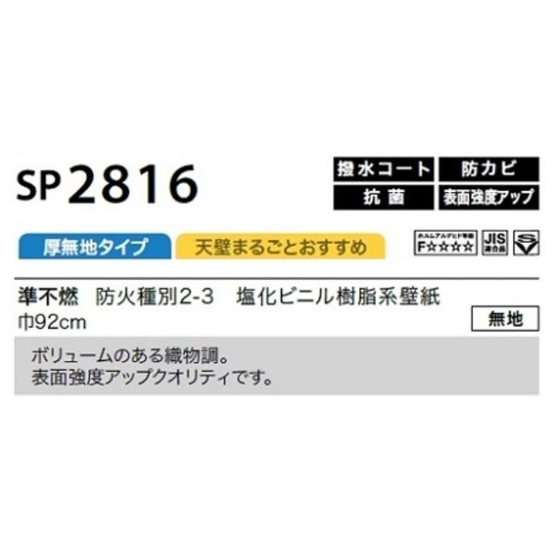 のり無し壁紙 サンゲツ SP2816 〔無地〕 92cm巾 25m巻 | LINEショッピング