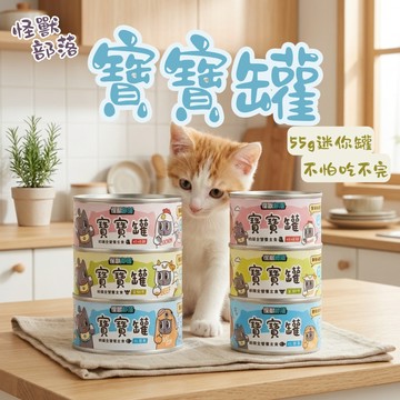 怪獸部落LitoMon 寶寶無膠主食罐55g/82g 幼母貓 孕貓 寵物罐頭 貓咪罐頭 主食罐 貓罐 無膠主食