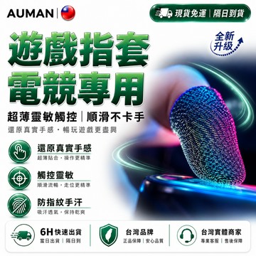 隔日達🔥全新升級第三代 電競指套🔥手指套 防滑指套 電競 遊戲指套 碳纖維 吃雞神器 決勝時刻 手遊指套 游戲必備