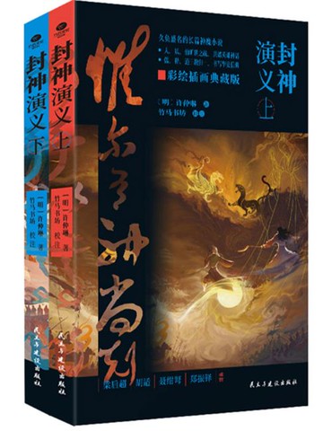 【電子書】封神演义（全2册）
