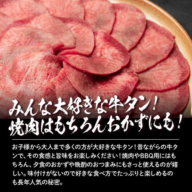 昔ながらの牛タンスライス 500g 3〜4人前 肉 牛肉 焼肉やバーベキューに