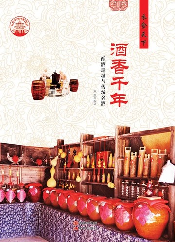 【電子書】酒香千年