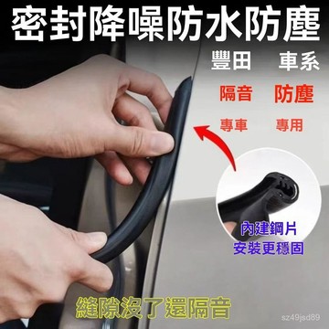 🚙汽車隔音條 車門隔音條 B柱隔音條 豐田 b柱密封膠條camry Altis RAV4 vios 隔音改裝條