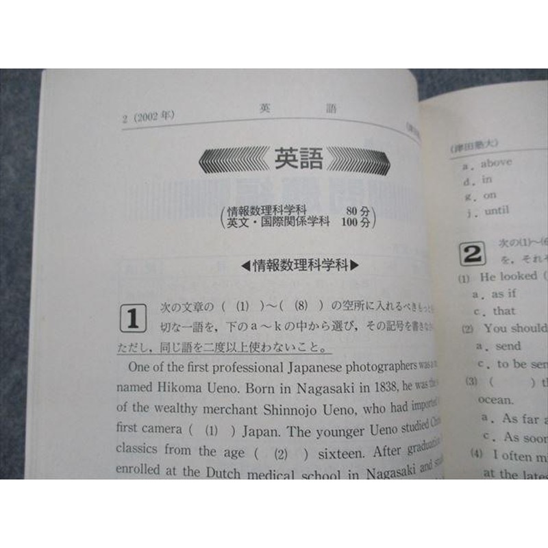 TK13-015 教学社 津田塾大学 最近3ヵ年 2003年 英語/日本史/世界史 ...