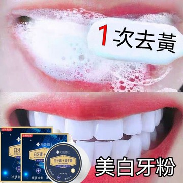 🌸高雄出貨🚀向美博士 益生菌炫亮迅白牙粉 牙周 牙齒污垢 煙垢牙結石 牙黃 潔口腔 炫白潔牙粉 去黄渍烟渍防蛀清新口气