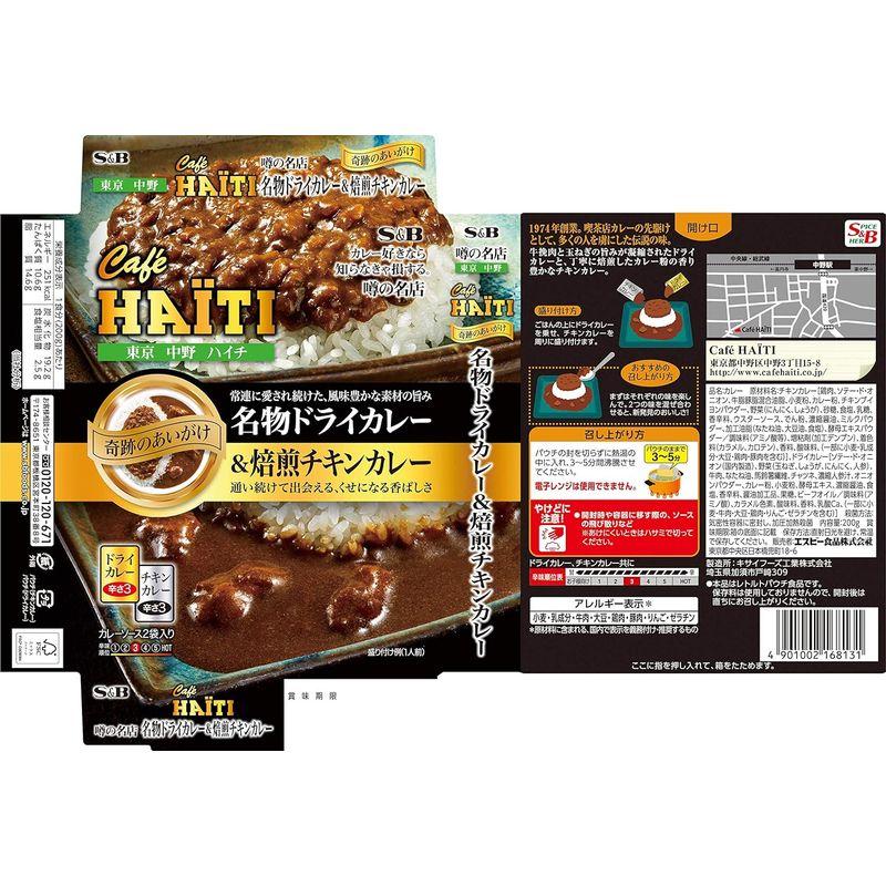 エスビー食品 噂の名店 奇跡のあいがけ 看板ドライカレー焙煎チキンカレー 200G ×5箱