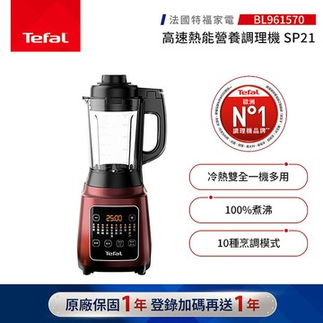 【Tefal 特福】高速熱能營養調理機SP21 BL961570【福利品】
