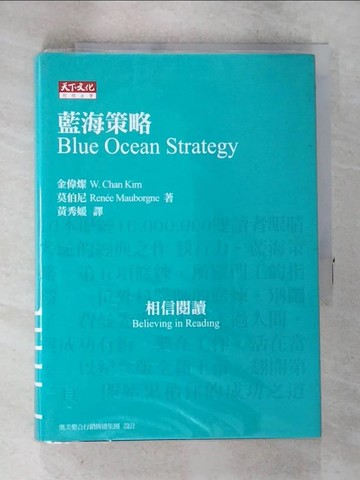 【書寶二手書T2／財經企管_SPQ】藍海策略：開創無人競爭的全新市場_金偉燦