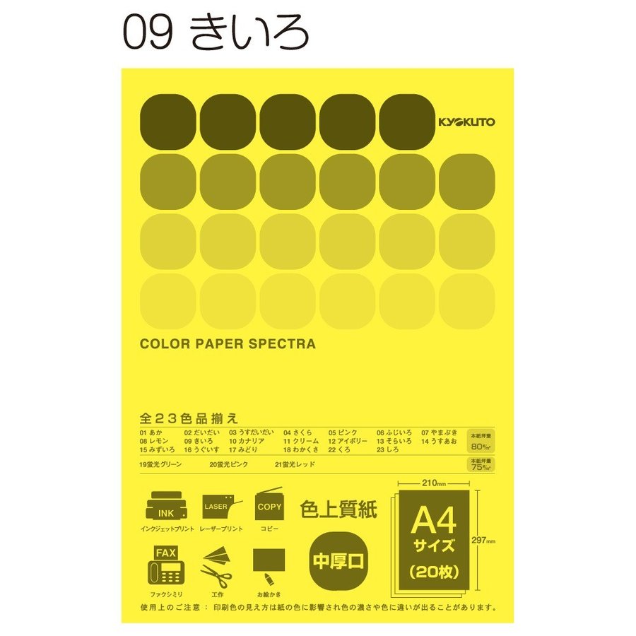 日本ノート　キョクトウ　A4カラーペーパー　PPC　きいろ　CPC09