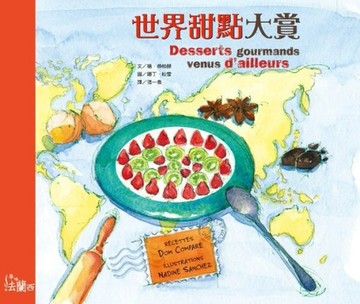 世界甜點大賞[二手書_良好]