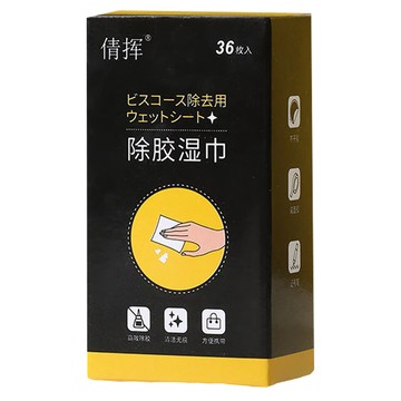 倩挥 除膠濕巾 36片裝 高效除膠 方便攜帶  1盒