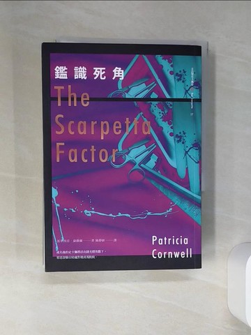 【書寶二手書T1／翻譯小說_STN】鑑識死角_派翠西亞‧康薇爾