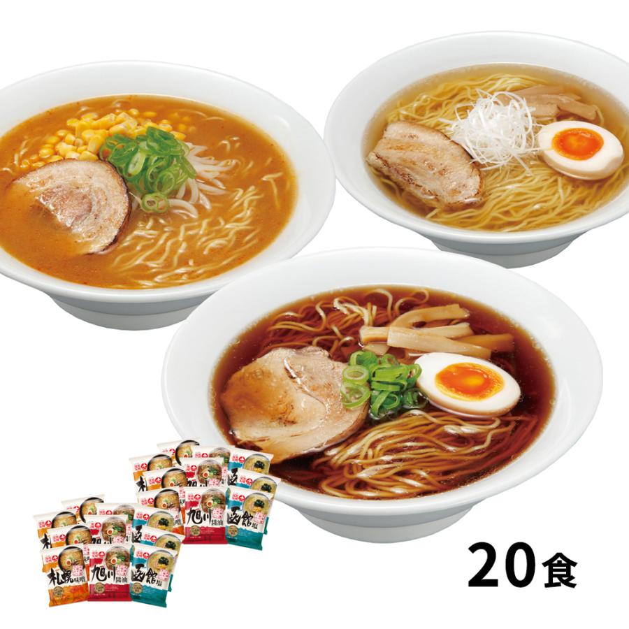 北海道三大産地ラーメンセット ラーメン お取り寄せ お土産 ギフト プレゼント 特産品 お歳暮 おすすめ