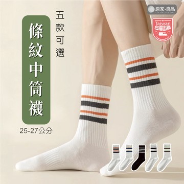 【一襪多穿🌷必敗款】條紋中筒襪 學院風男襪 運動襪 男襪子 滑板襪 潮流踝襪 韓版襪 嘻哈配件 棉襪 踝襪男 純色中筒襪