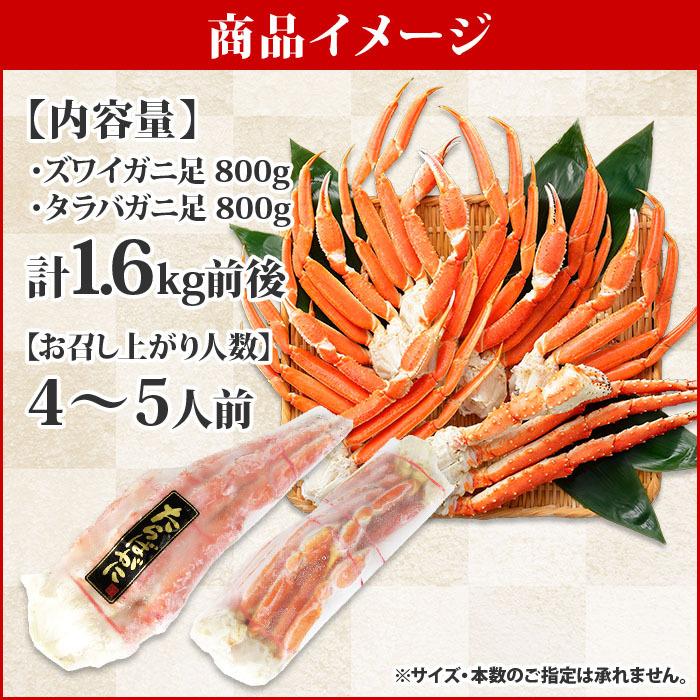 御歳暮 タラバガニ ズワイガニ 蟹 足 食べ比べ 1.6kg カニ セット かに ボイル たらばがに 海鮮 ギフト 脚 4-5人前