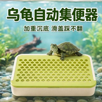 🛒臺灣24h🌳滑蓋式烏龜集便器糞便收集盒龜缸魚缸低水位超薄小號大號吸糞PETG