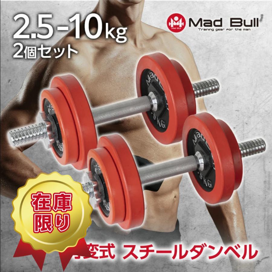 ダンベル 可変式 10kg 2個 セット スチールダンベル スチール