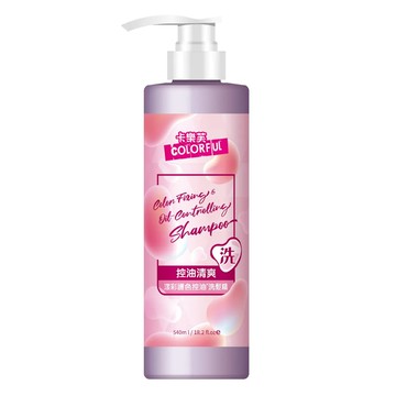 COLORFUL 卡樂芙 護色控油洗髮精  540ml  1瓶