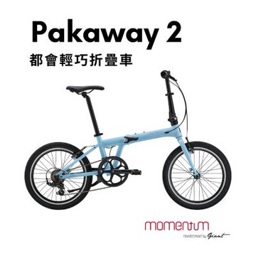 momentum iThink Pakaway 2 都會時尚摺疊車 2026