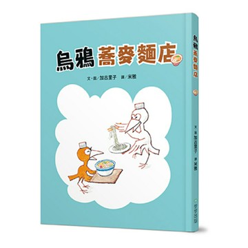 烏鴉蕎麥麵店(讀書共和國)