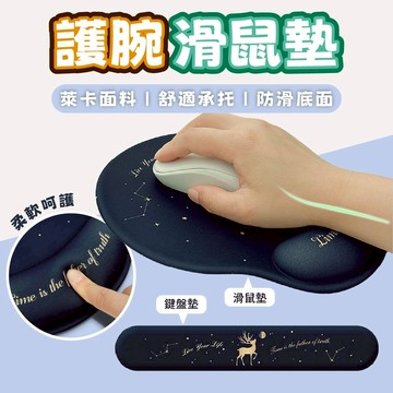 滑鼠墊護腕 滑鼠墊 護腕滑鼠墊 電競滑鼠墊 鍵盤手托 大滑鼠墊 鍵盤墊 手腕墊 護腕墊 滑鼠桌墊 鼠標墊 滑鼠護腕