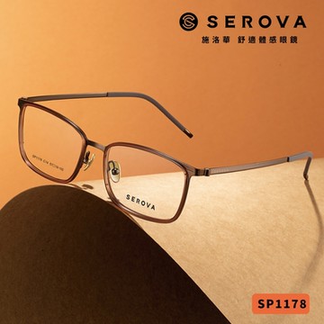 SEROVA方框光學眼鏡 /共5色#SP1178