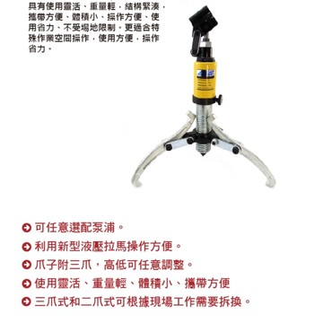 軸承取出器 齒輪拉馬 整體式 萬能三角 兩角三爪 5頓大扭力爪子HPS1-5一體式油壓拉馬3抓2抓