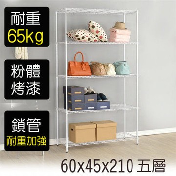 【莫菲思】金鋼-60*45*210五層鐵架-烤漆白