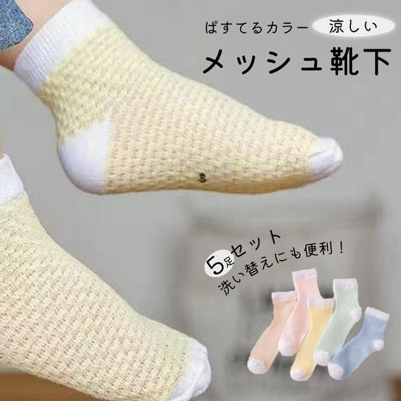 最大40 Offクーポン 子供 靴下 キッズ ソックス まとめ 5足 セット キッズソックス おしゃれ 女の子 男の子 ユニセックス シンプル 可愛い Materialworldblog Com
