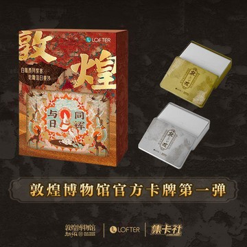 【動漫周邊✅】免運 【撿漏清倉】集卡社敦煌博物館卡牌第一彈正版原盒敦煌文創收藏卡